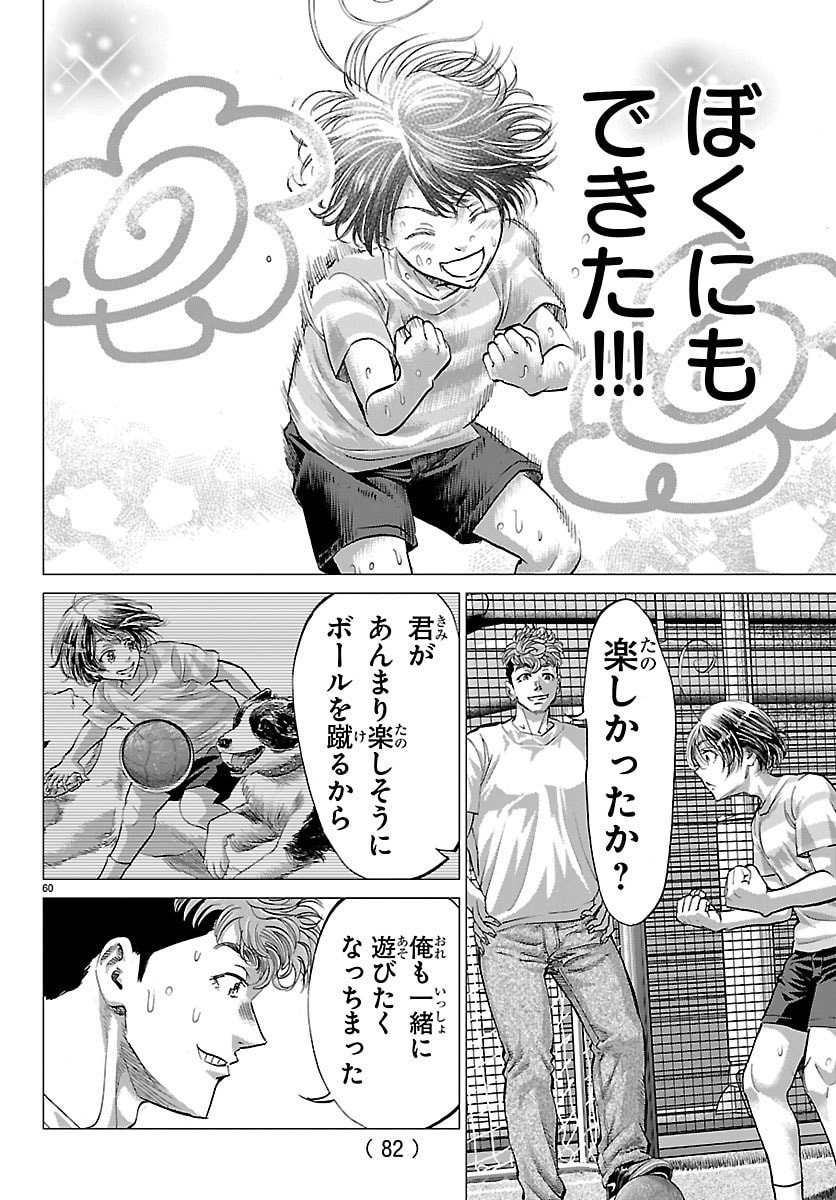 Campioni - Chapter 1 - Page 63