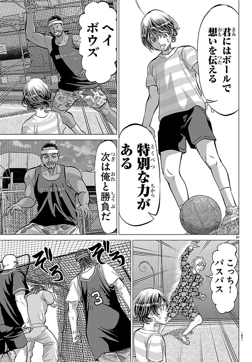 Campioni - Chapter 1 - Page 64