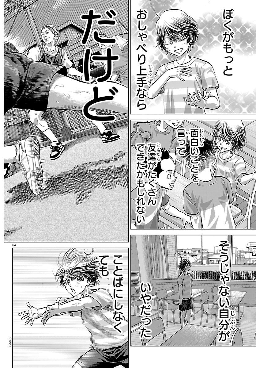 Campioni - Chapter 1 - Page 67