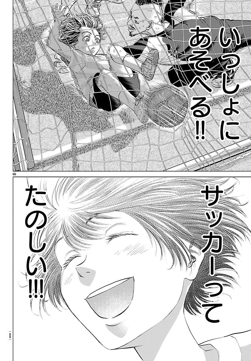 Campioni - Chapter 1 - Page 69