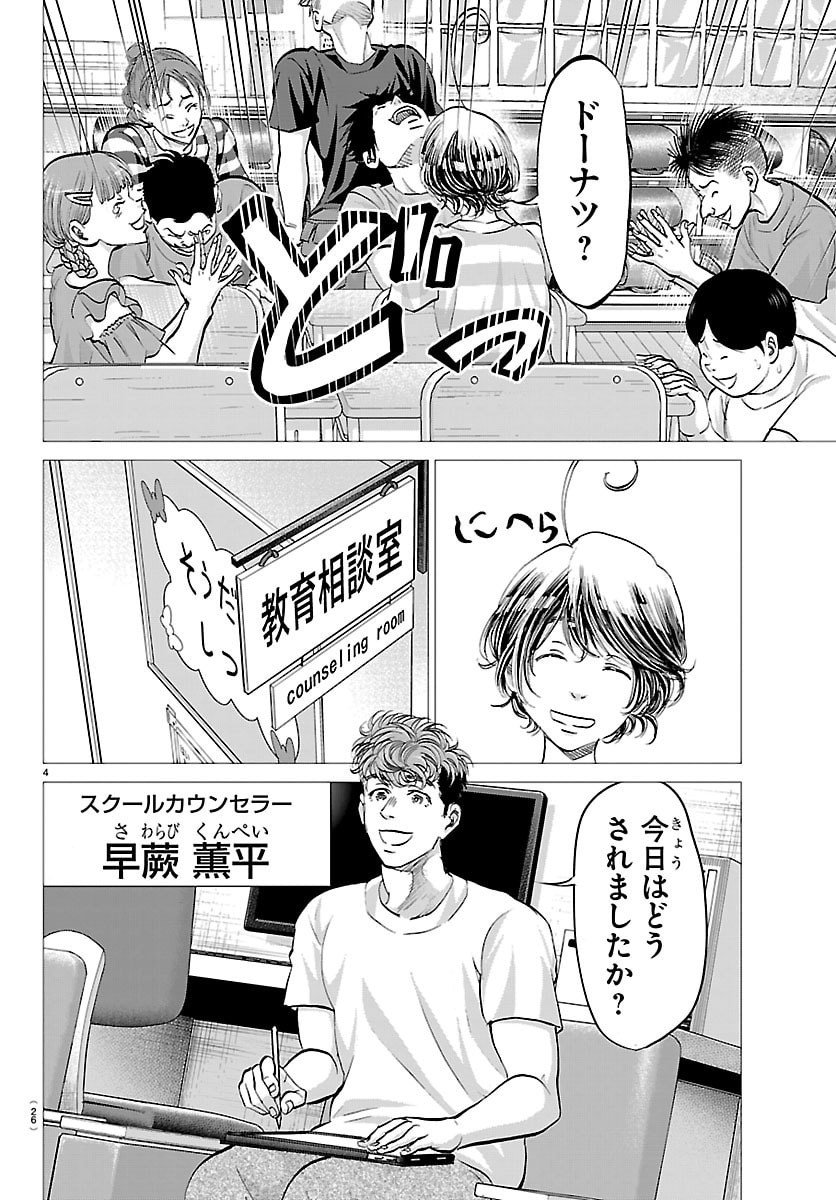 Campioni - Chapter 1 - Page 7