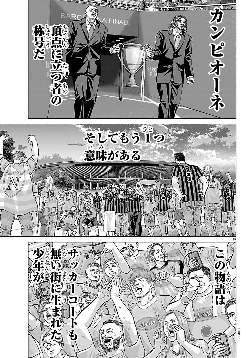 Campioni - Chapter 1 - Page 70