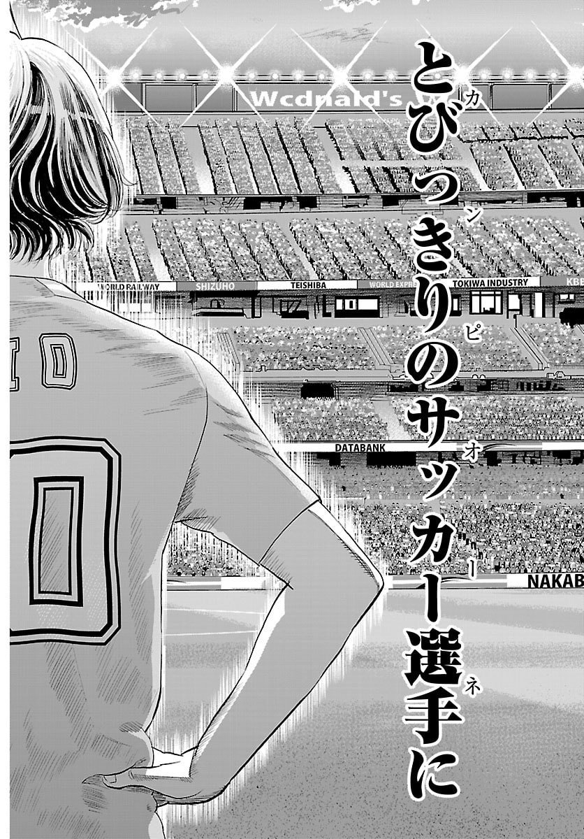 Campioni - Chapter 1 - Page 71