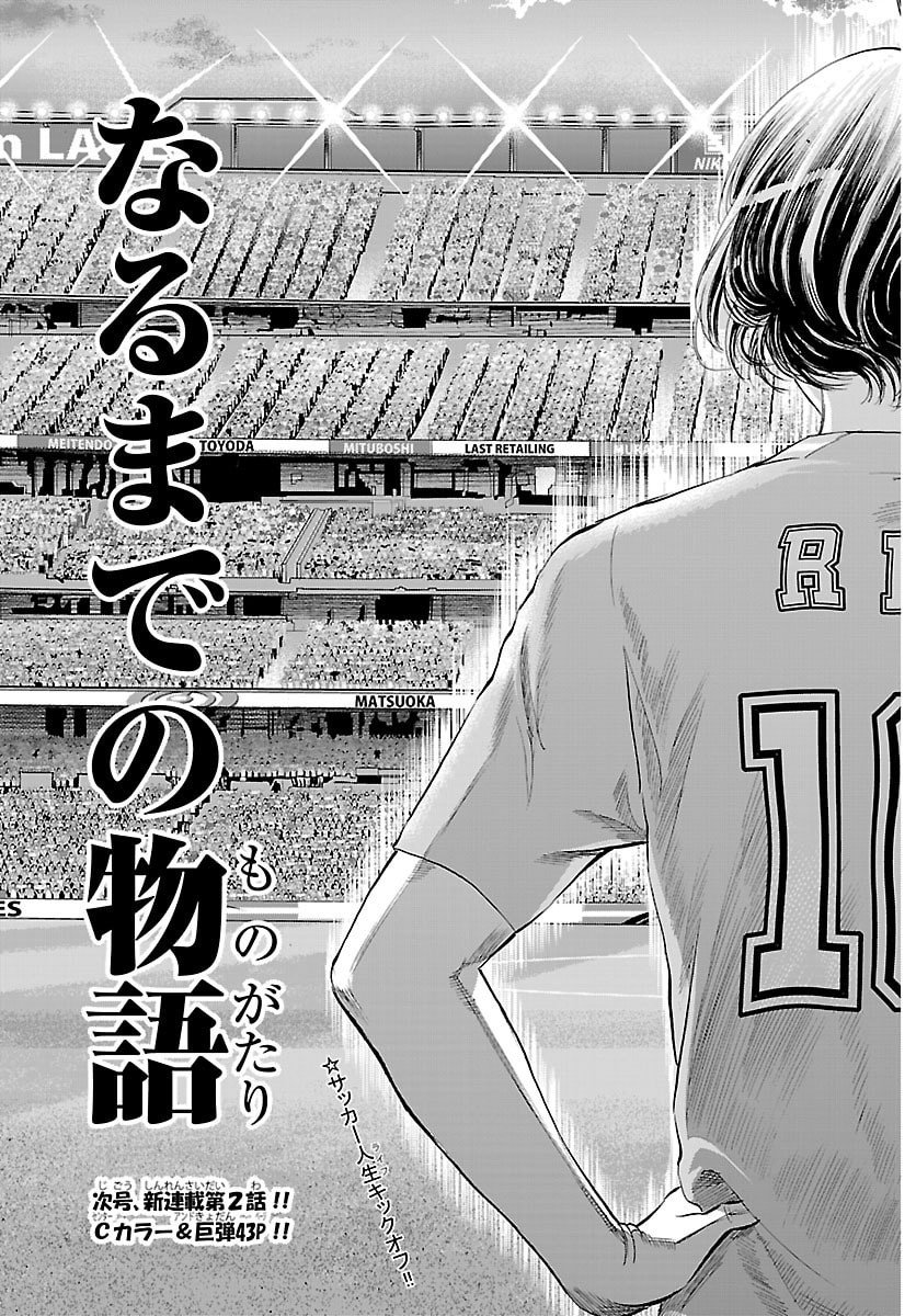 Campioni - Chapter 1 - Page 72