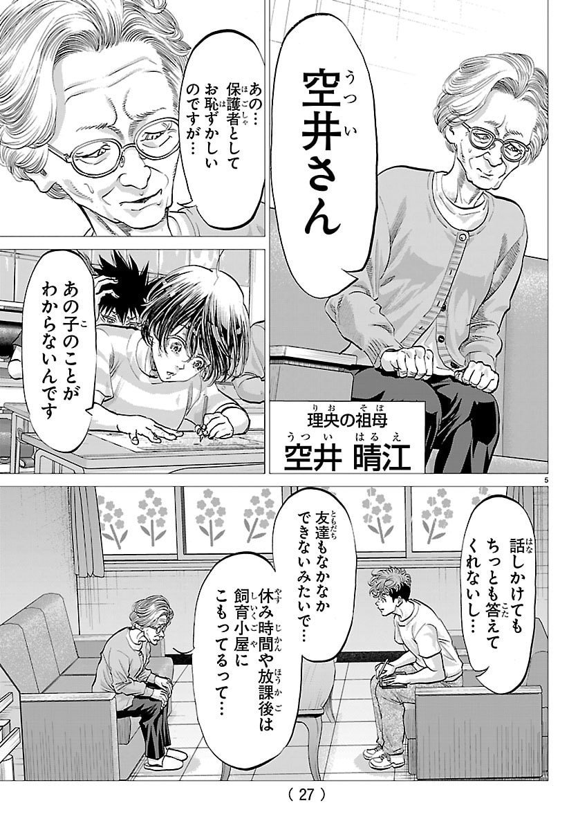 Campioni - Chapter 1 - Page 8