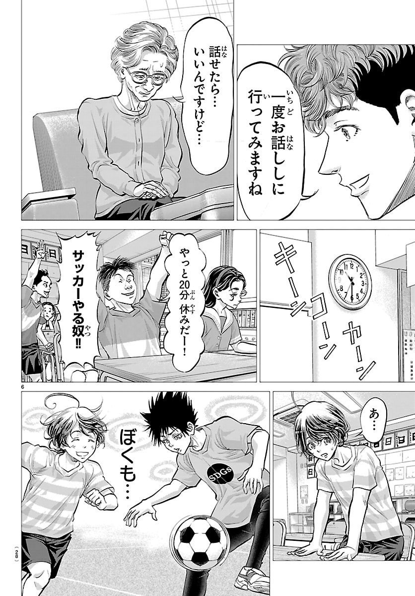 Campioni - Chapter 1 - Page 9