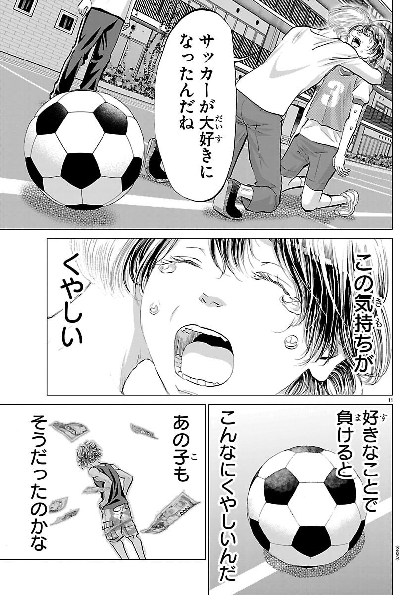 Campioni - Chapter 10 - Page 11