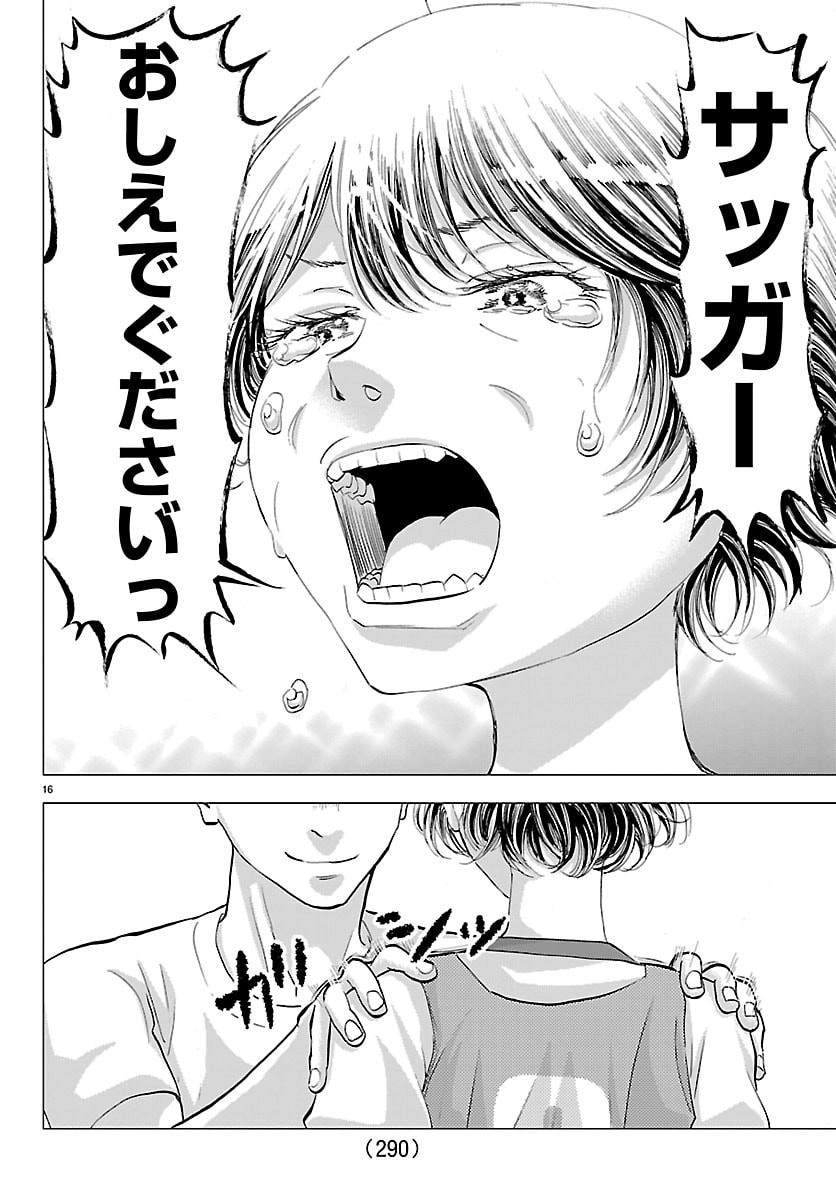 Campioni - Chapter 10 - Page 16