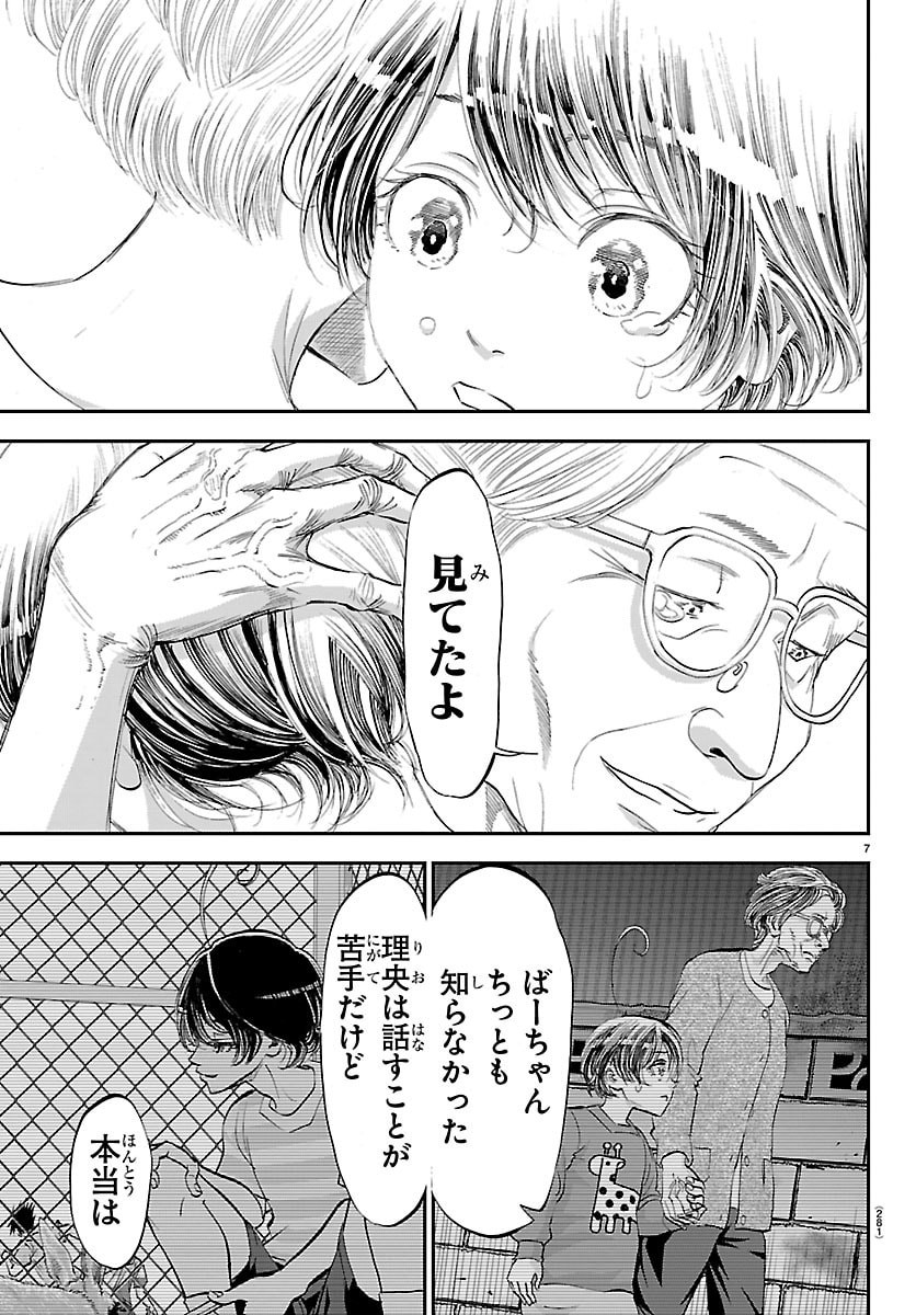 Campioni - Chapter 10 - Page 7