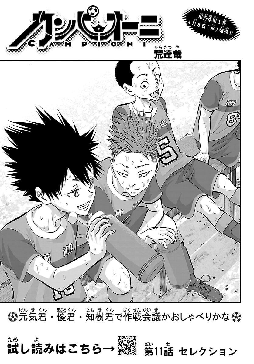 Campioni - Chapter 11 - Page 1