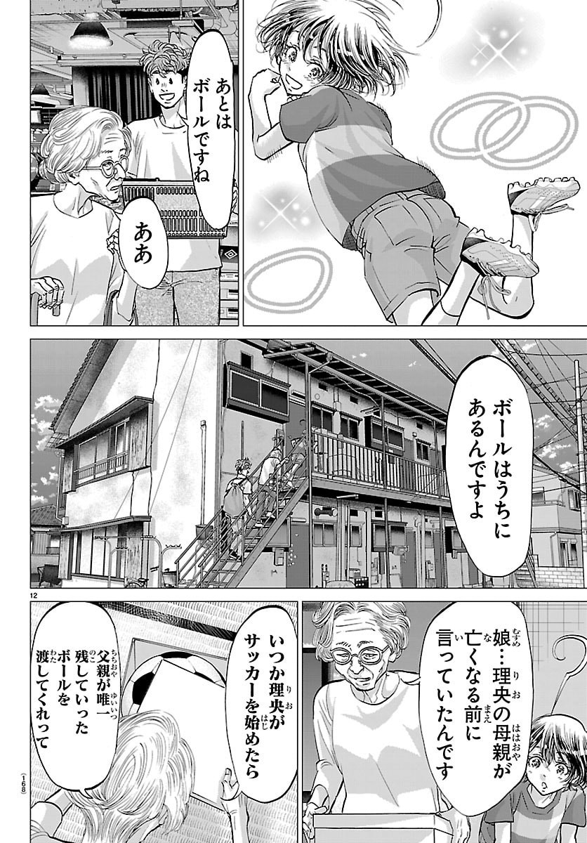 Campioni - Chapter 11 - Page 12