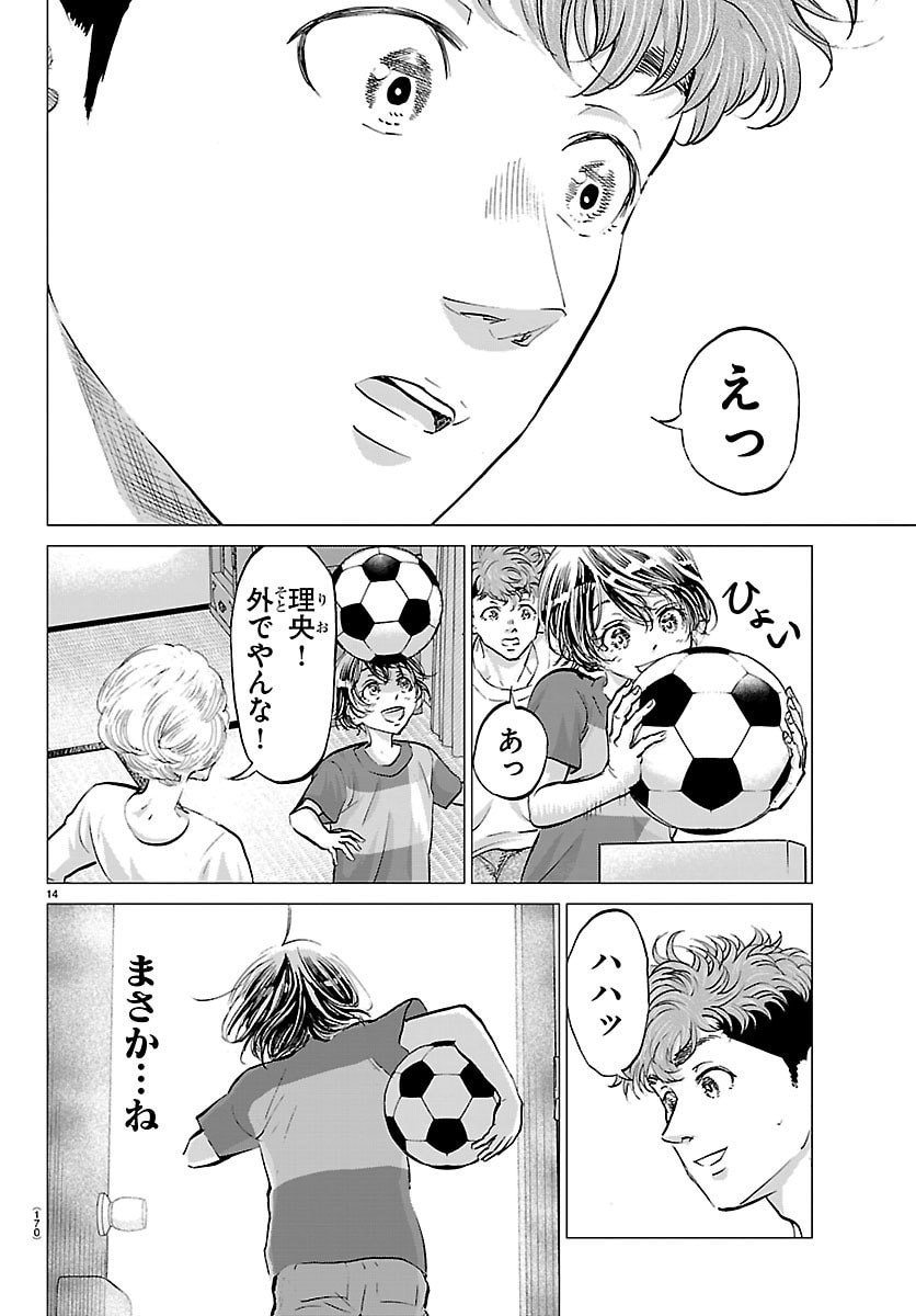 Campioni - Chapter 11 - Page 14