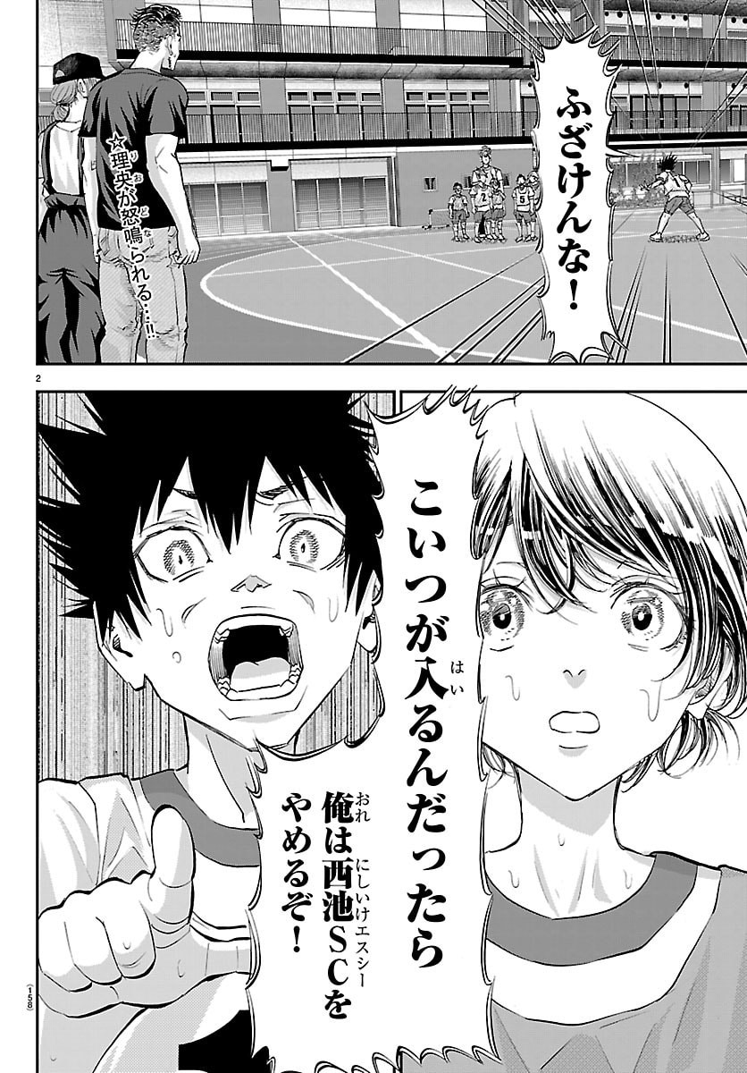 Campioni - Chapter 11 - Page 2