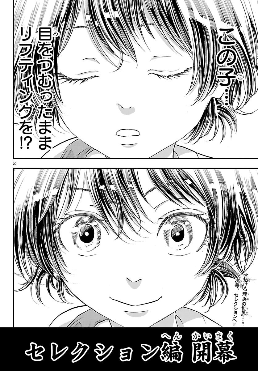 Campioni - Chapter 11 - Page 20