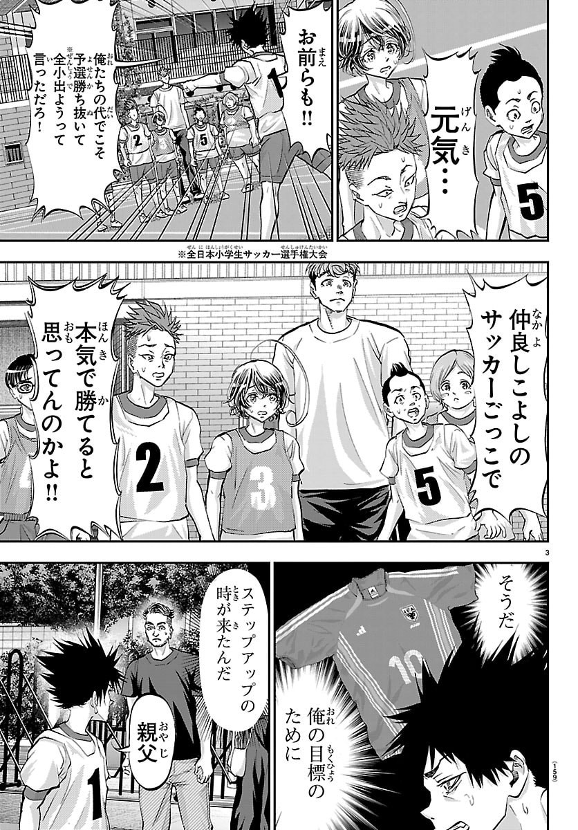 Campioni - Chapter 11 - Page 3