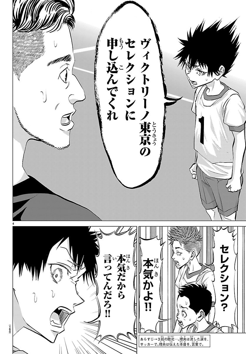 Campioni - Chapter 11 - Page 4