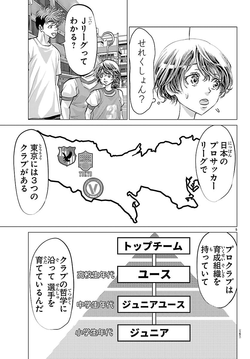 Campioni - Chapter 11 - Page 5