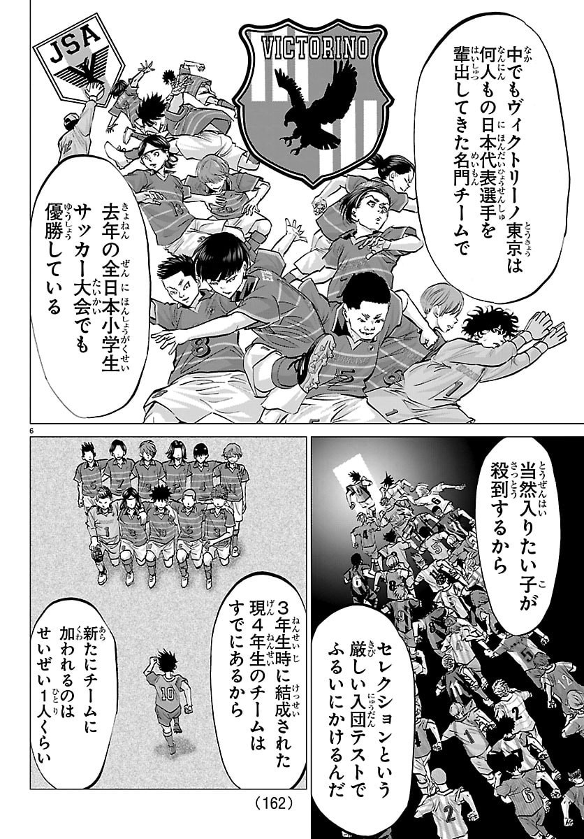 Campioni - Chapter 11 - Page 6