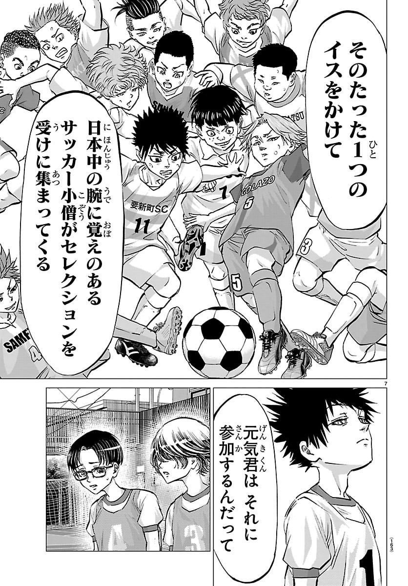 Campioni - Chapter 11 - Page 7