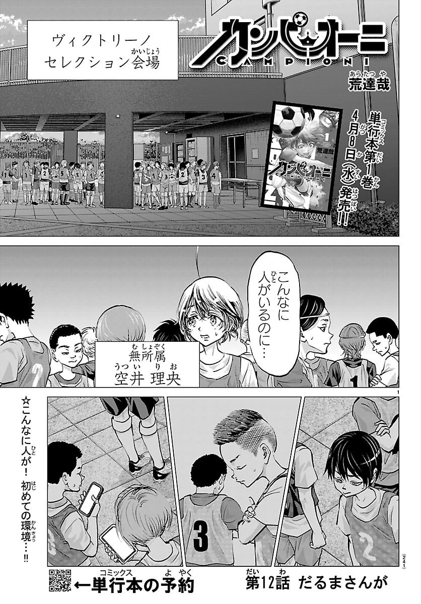 Campioni - Chapter 12 - Page 1