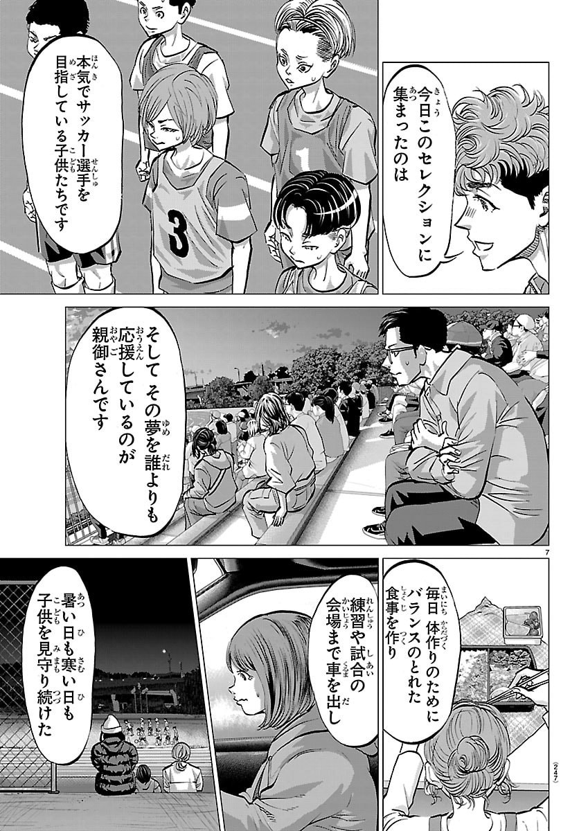 Campioni - Chapter 12 - Page 7