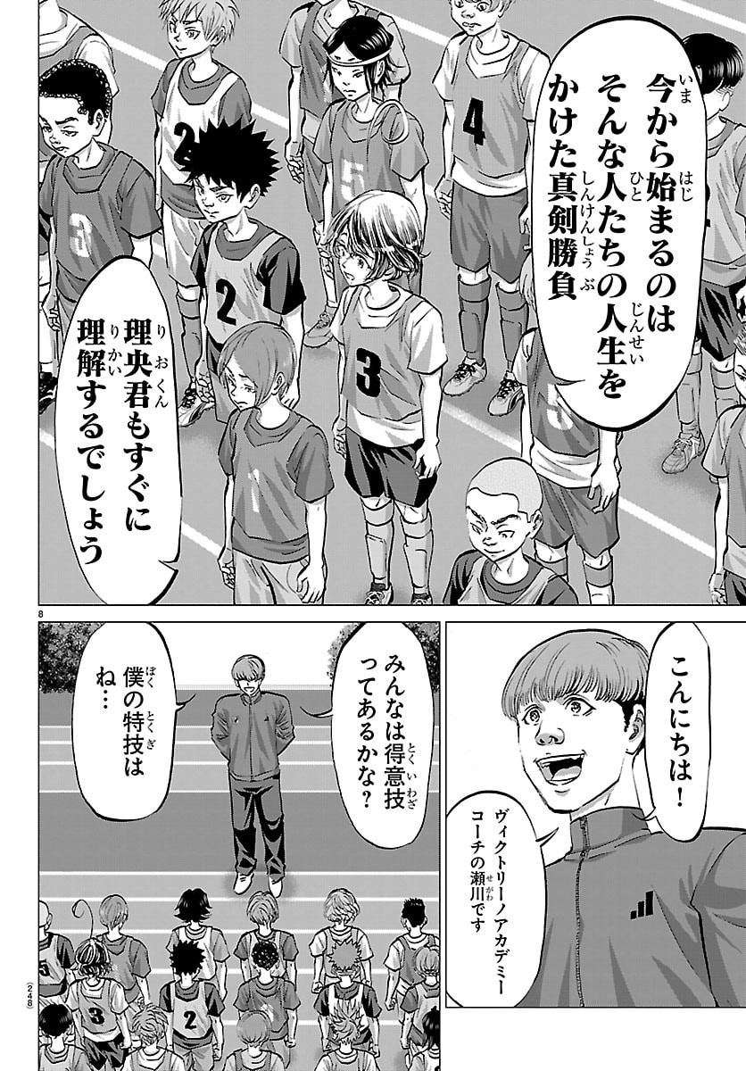 Campioni - Chapter 12 - Page 8