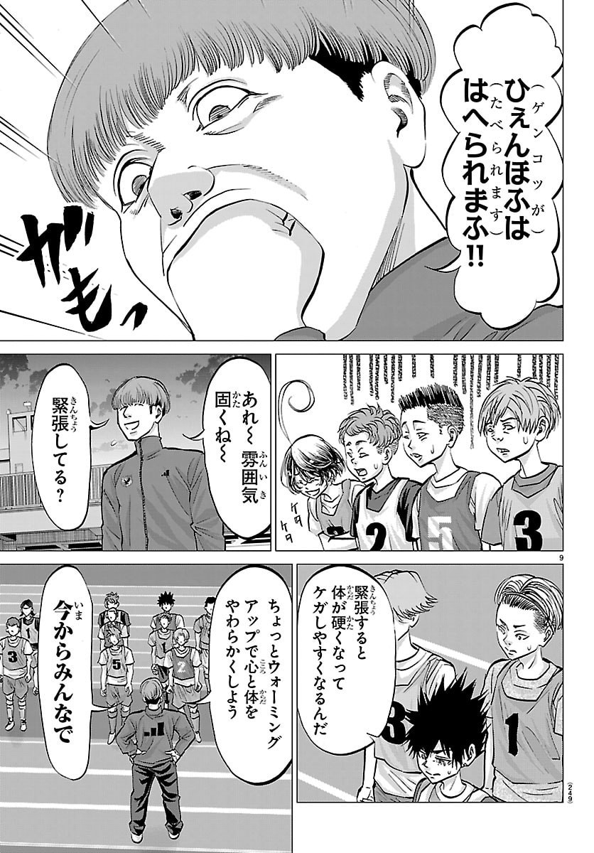 Campioni - Chapter 12 - Page 9