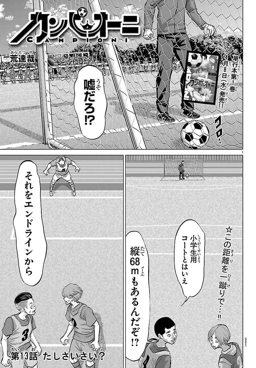 Campioni - Chapter 13 - Page 1