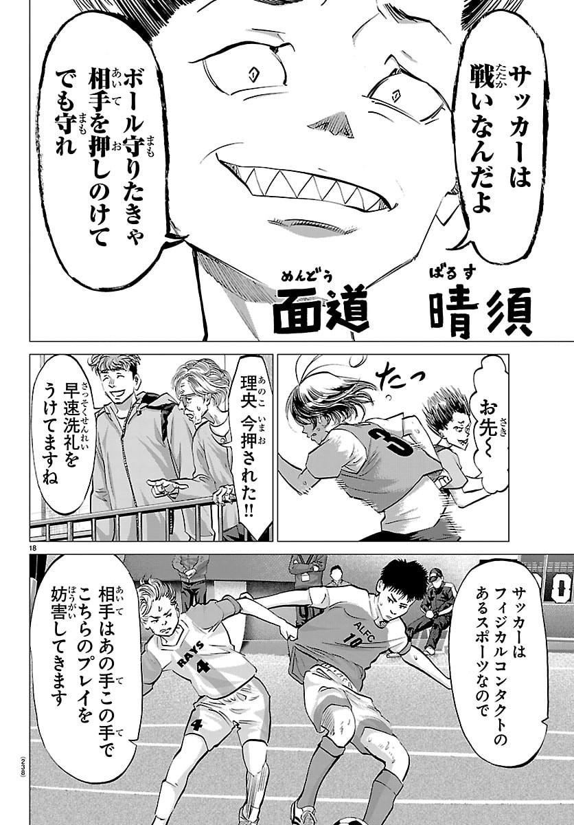 Campioni - Chapter 13 - Page 18