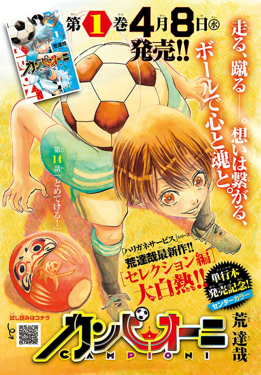 Campioni - Chapter 14 - Page 1