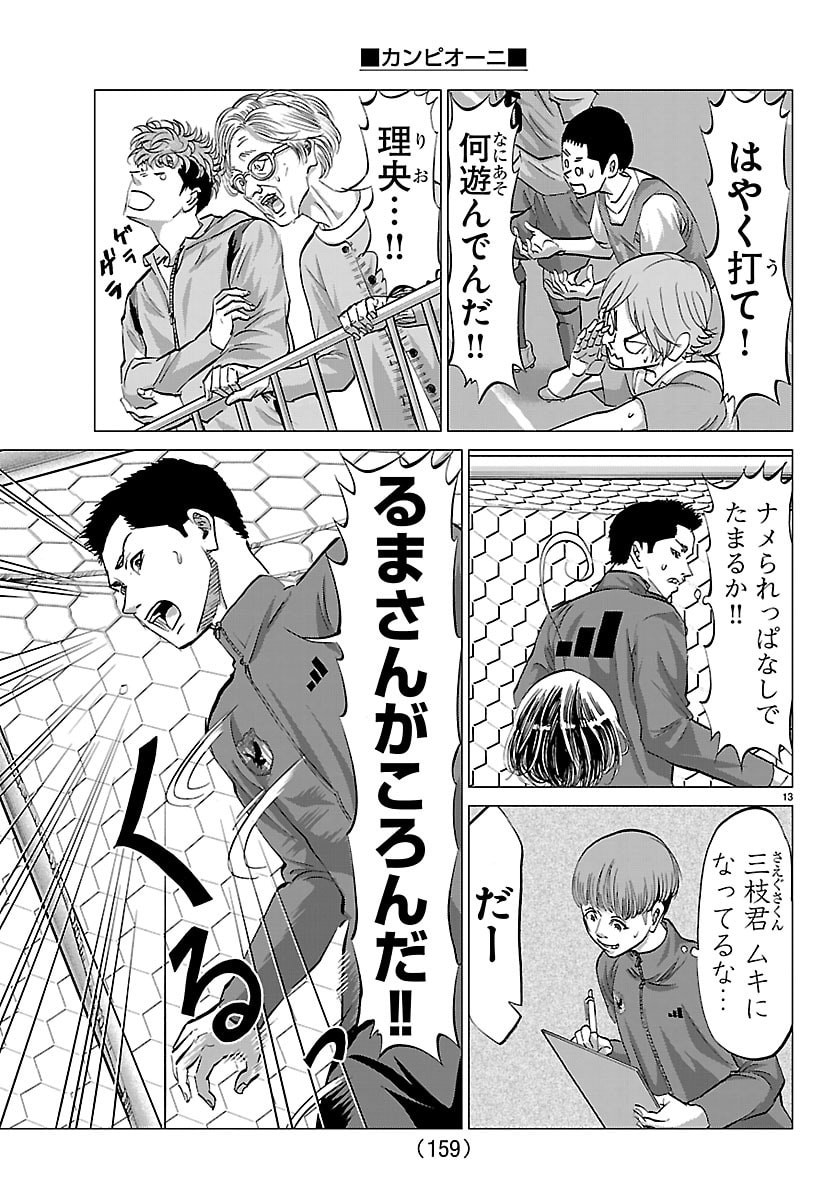 Campioni - Chapter 14 - Page 14