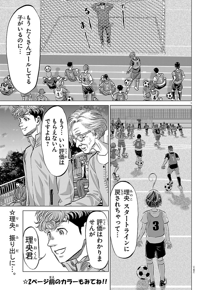 Campioni - Chapter 14 - Page 2