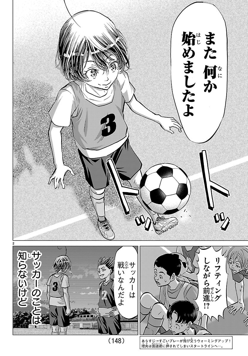 Campioni - Chapter 14 - Page 3