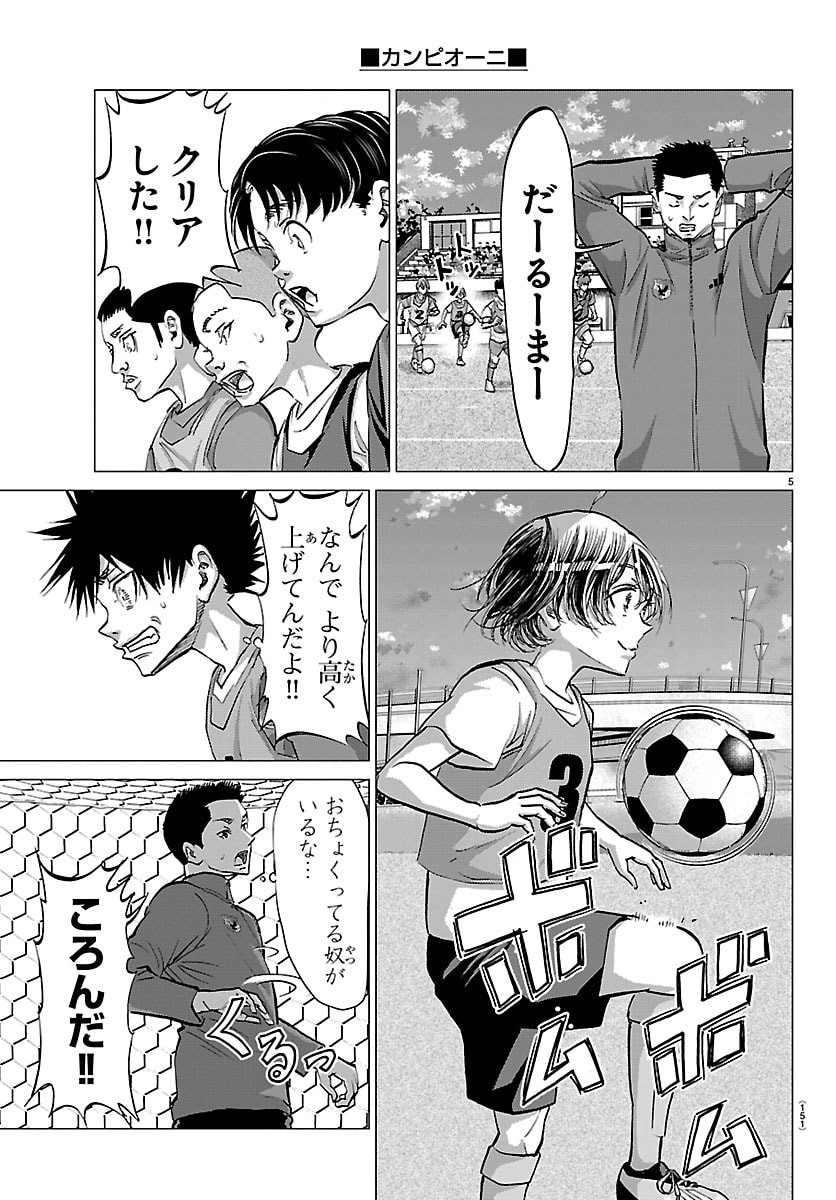 Campioni - Chapter 14 - Page 6