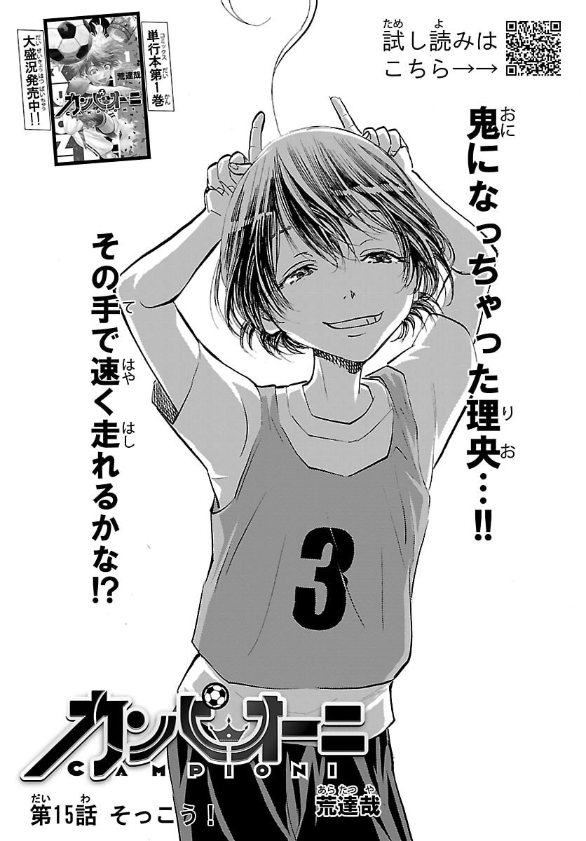 Campioni - Chapter 15 - Page 1