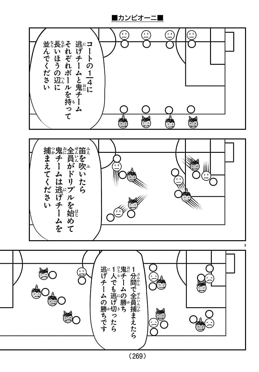 Campioni - Chapter 15 - Page 3