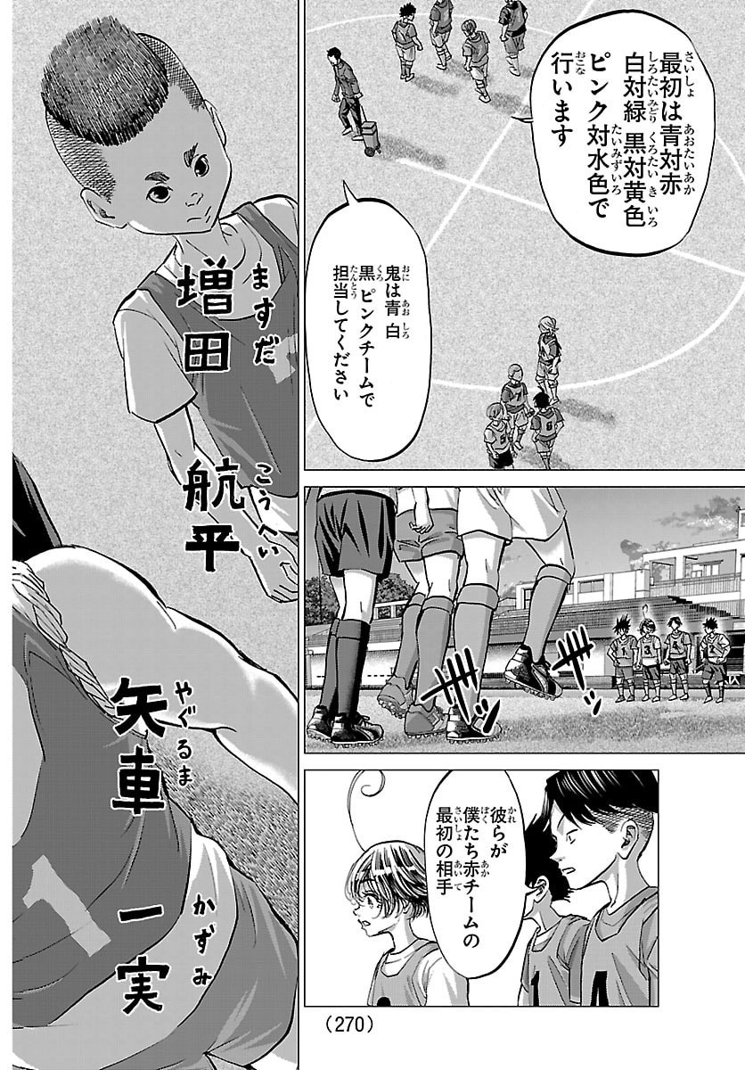 Campioni - Chapter 15 - Page 4