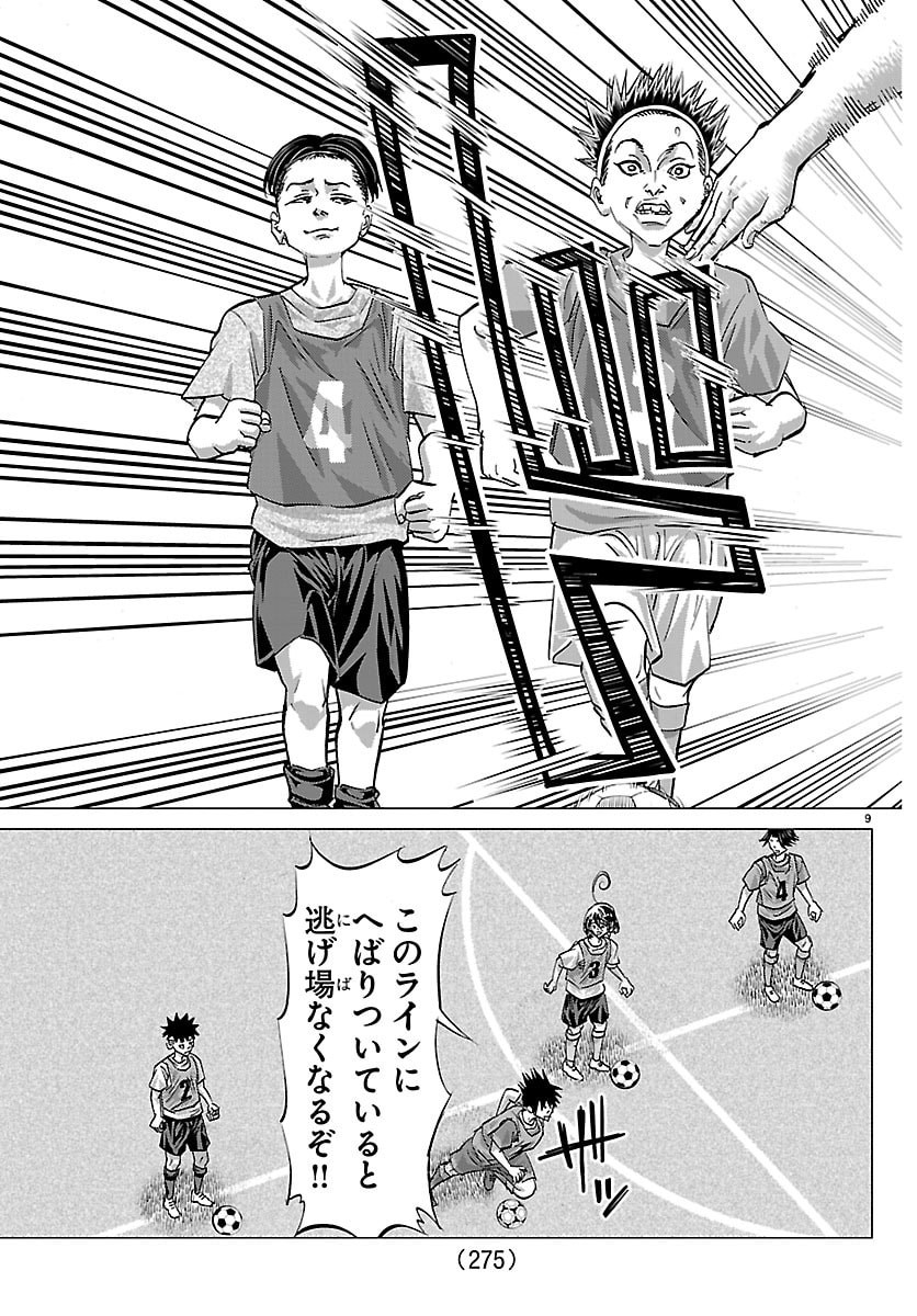 Campioni - Chapter 15 - Page 9