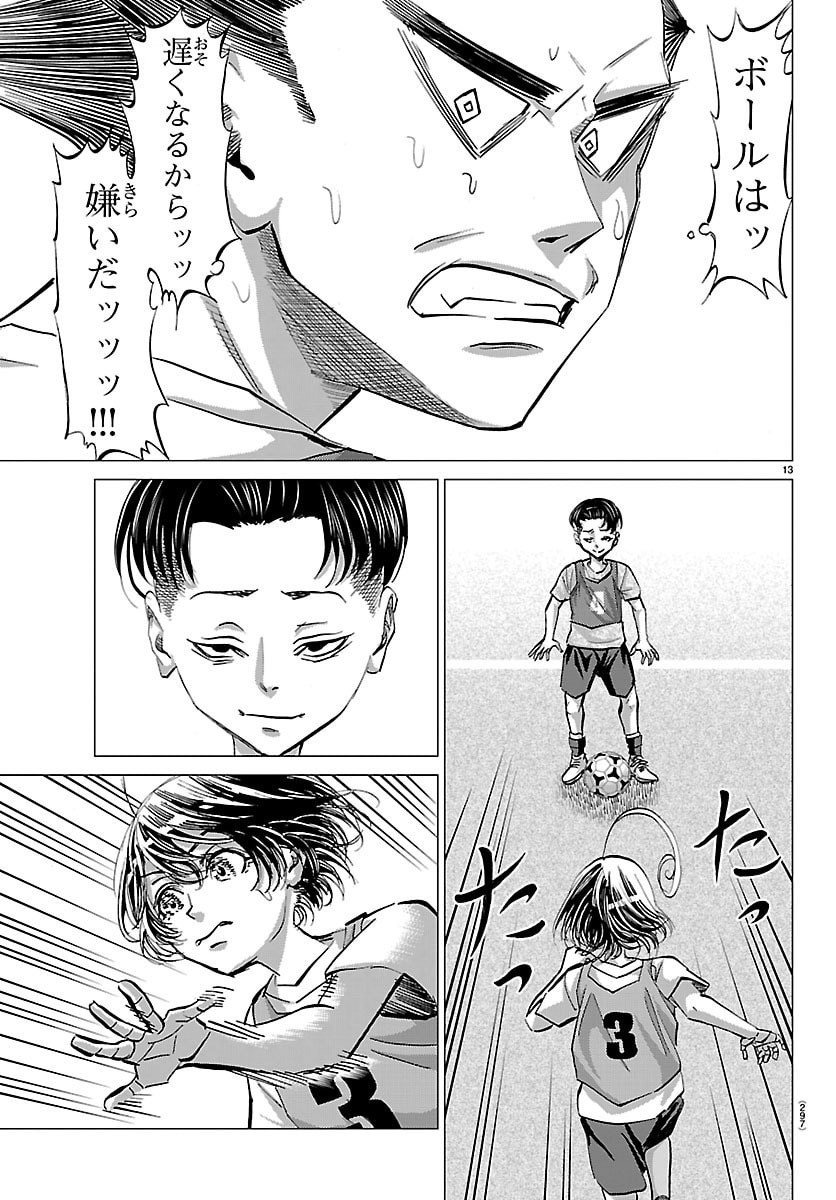 Campioni - Chapter 16 - Page 13