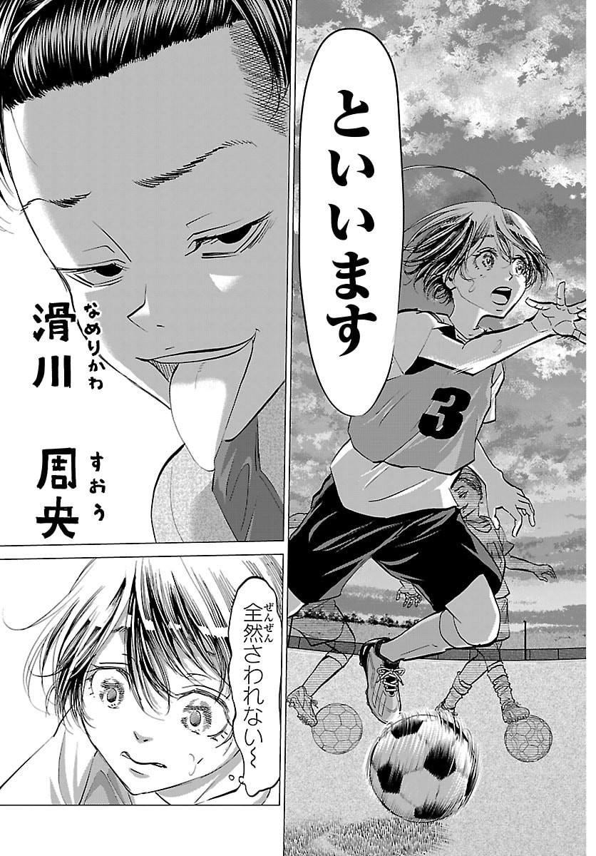 Campioni - Chapter 16 - Page 17