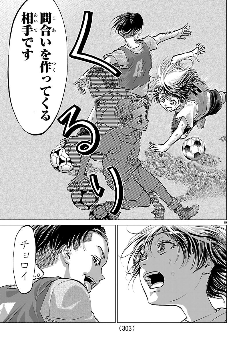 Campioni - Chapter 16 - Page 19