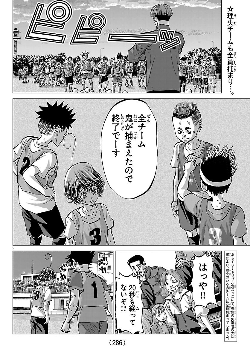 Campioni - Chapter 16 - Page 2