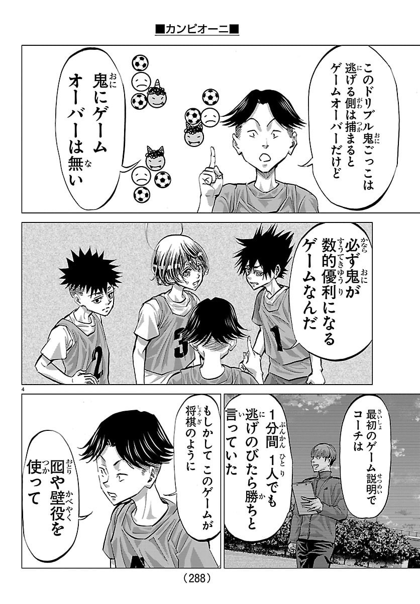Campioni - Chapter 16 - Page 4