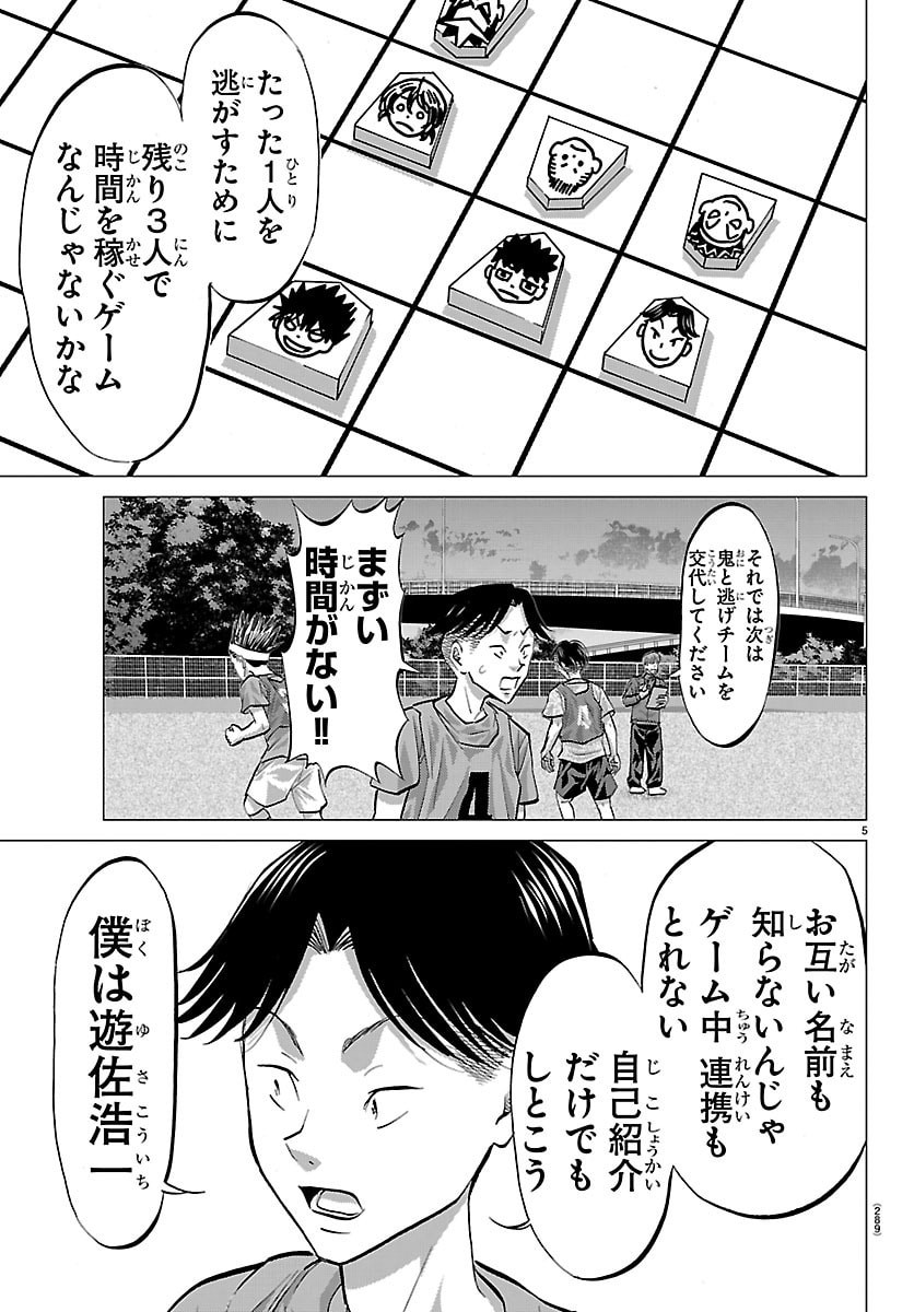 Campioni - Chapter 16 - Page 5