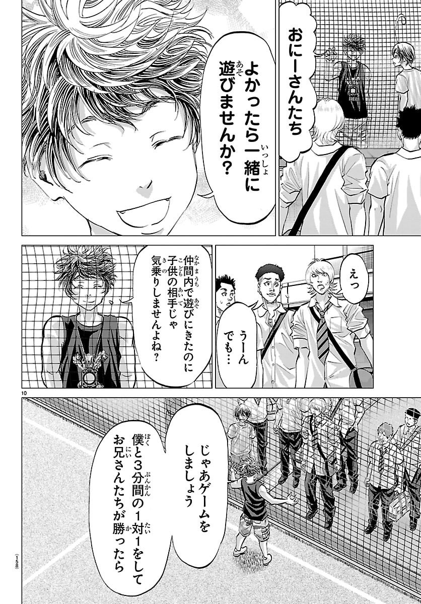 Campioni - Chapter 2 - Page 11