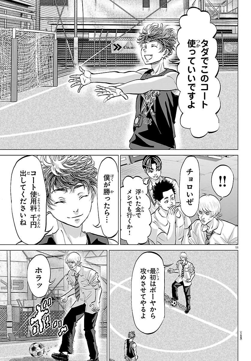 Campioni - Chapter 2 - Page 12