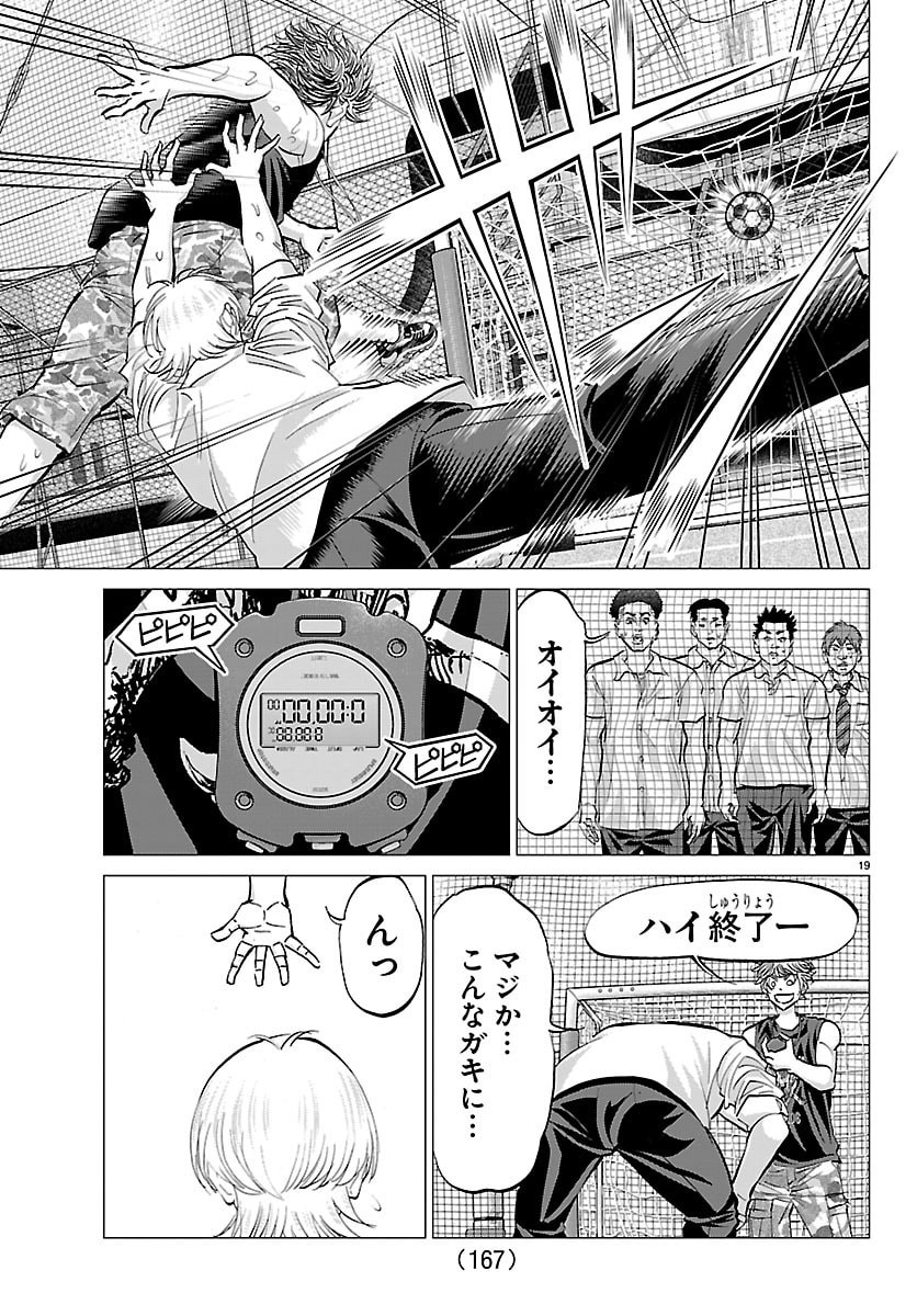 Campioni - Chapter 2 - Page 20