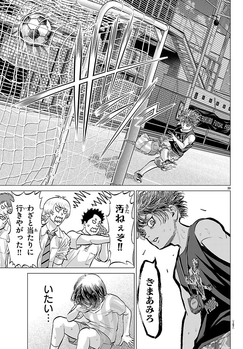 Campioni - Chapter 2 - Page 40