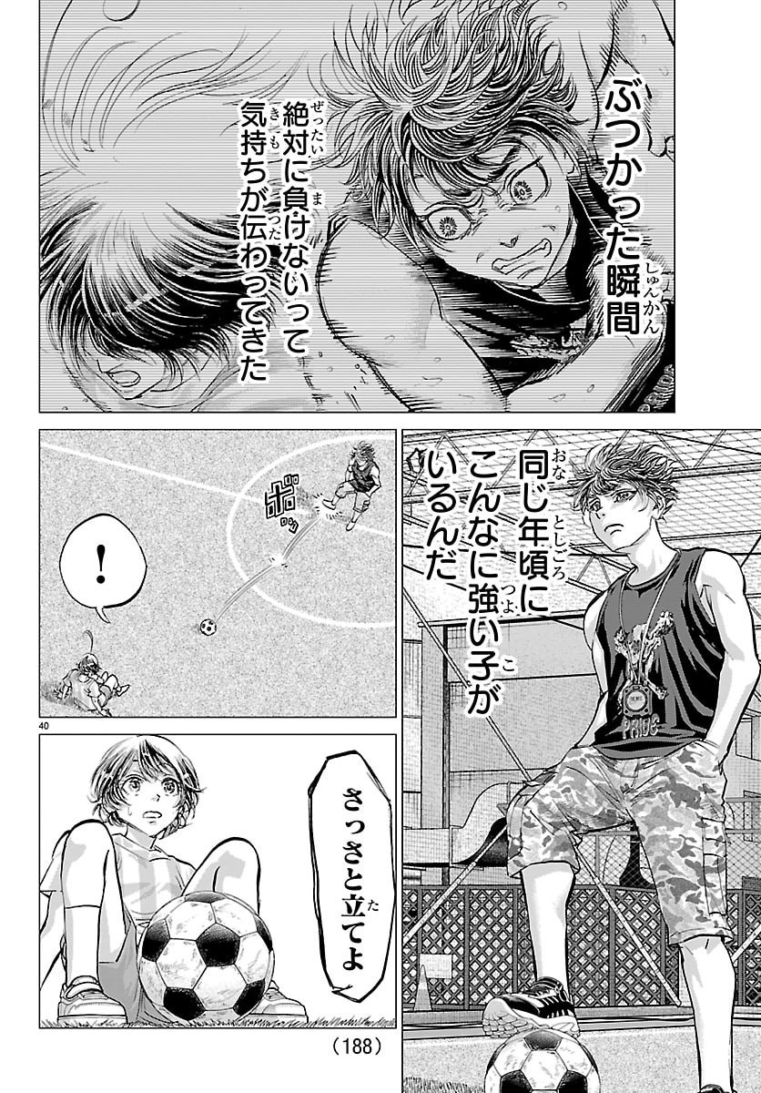 Campioni - Chapter 2 - Page 41