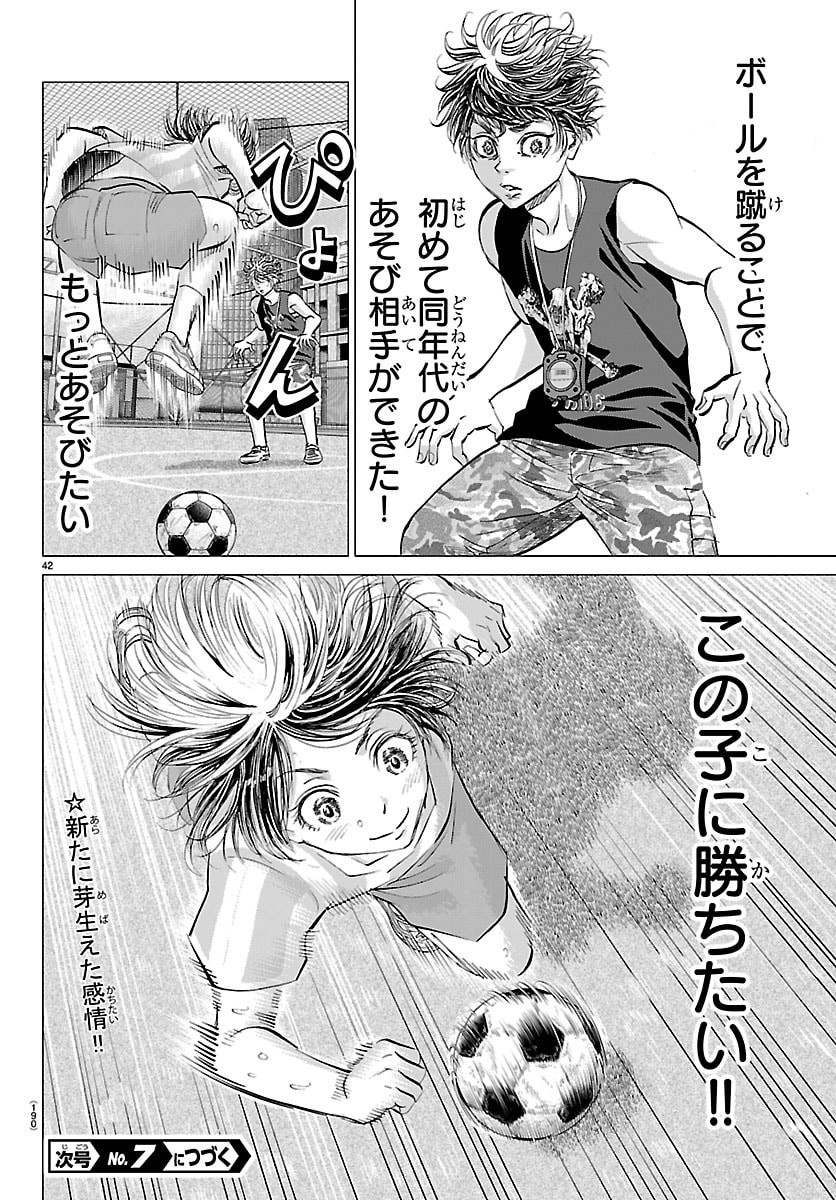 Campioni - Chapter 2 - Page 43